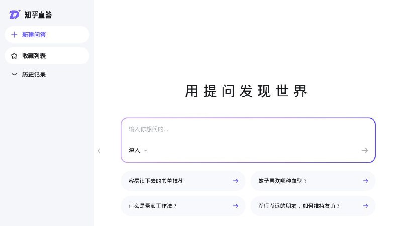#网站 #搜索引擎 #AI📨 知乎直答 - 知乎推出的独立 AI 搜索引擎▎网站功能