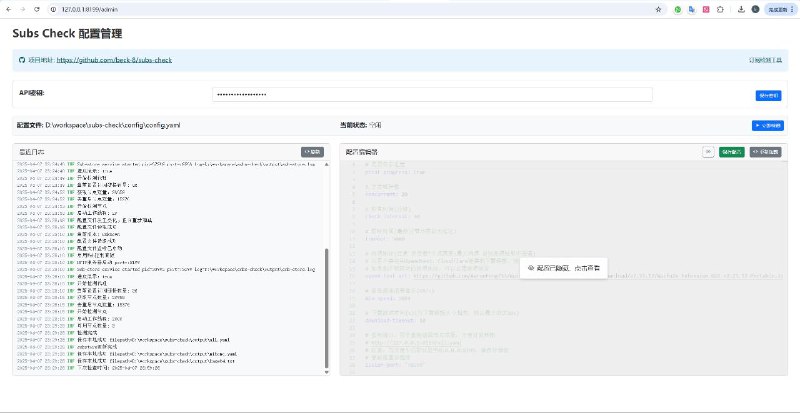 #GitHub #工具📝 subs-check - 订阅合并转换检测工具▎项目介绍