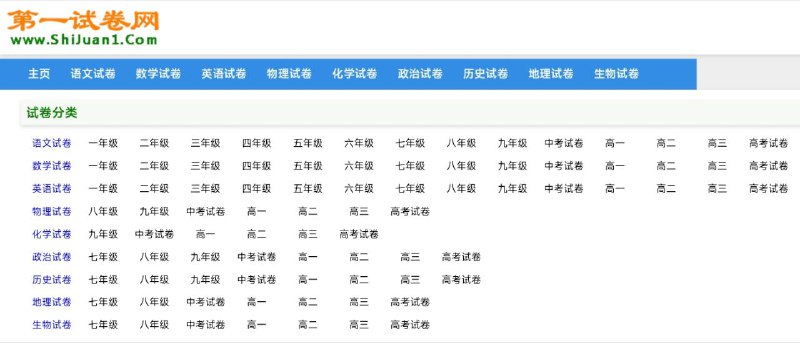 #网站 #资料🗞️ 第一试卷网 - 一个免费电子试卷下载网站▎网站功能