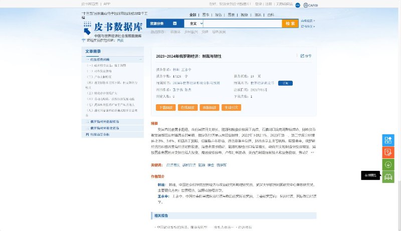 #脚本 #解析 #工具📃 学术下载解析工具 - 知网、万方、维普、皮书文章下载工具▎脚本功能