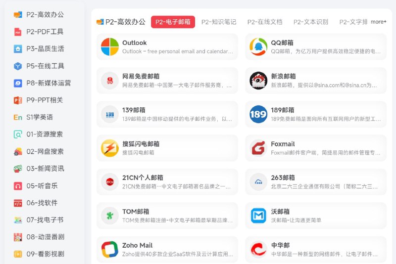 #网站 #工具 #导航⭐ 数字素养网 - 工具学习资源社区导航网站▎网站功能
