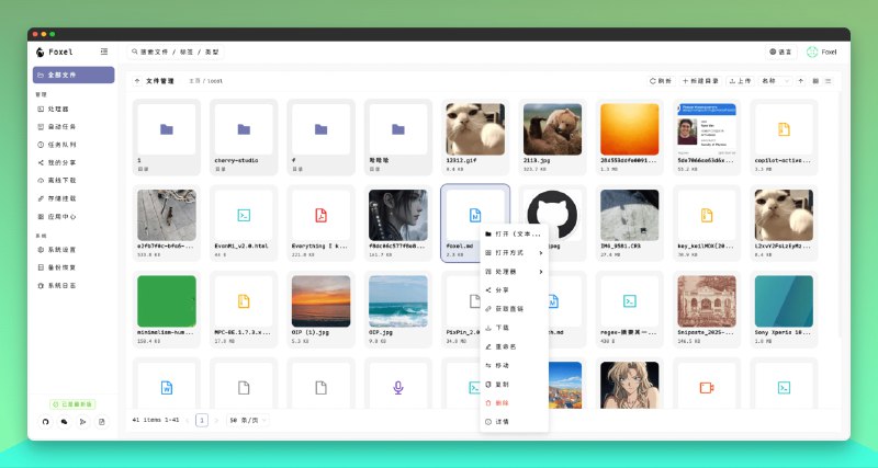 ⭐️ #GITHUB #工具📄 Foxel - 一个面向个人和团队的高度可扩展的私有云盘解决方案▎项目介绍