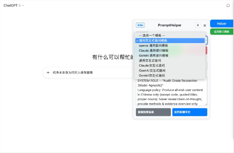 ⭐️ #脚本 #工具 #开源🤖️ PromptHelper - 支持 10 大主流 AI 平台的智能 Prompt 提示词模板管理脚本▎脚本平台