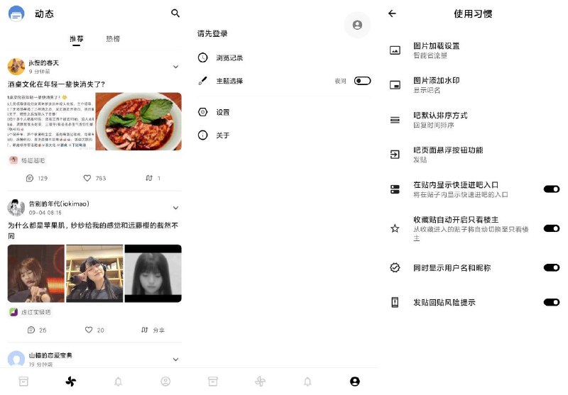 📂 #开源 #软件 #第三方📄 贴吧 Lite▎软件功能