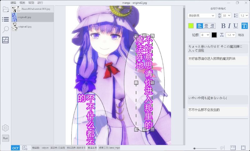 #软件 #翻译 #漫画 #开源🎇 BallonTranslator - 深度学习辅助漫画翻译工具▎软件功能
