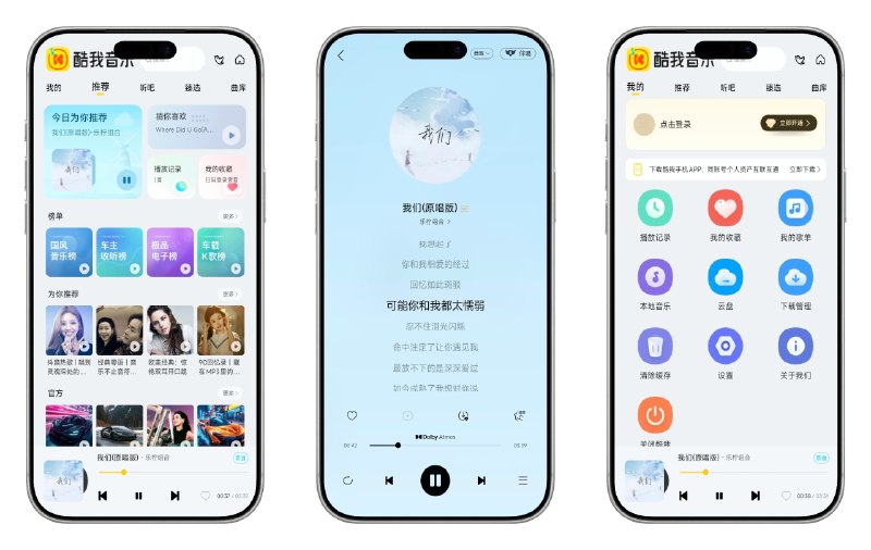 🎵 酷我音乐车机版 v7.6.2.21 会员音乐音效解锁版 —— 海量正版音乐 #酷我音乐车机版✅修改内容
