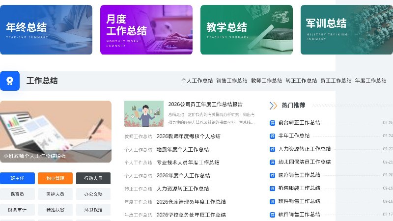 ⭐️ #网站 #资料📖 找总结网 - 专业且免费的工作总结范文网▎网站介绍