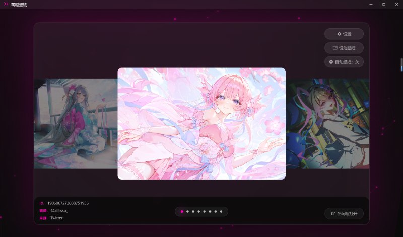 ⭐️ #软件 #壁纸 #开源🌈 萌哩壁纸 - 每日随机二次元壁纸桌面应用▎软件平台