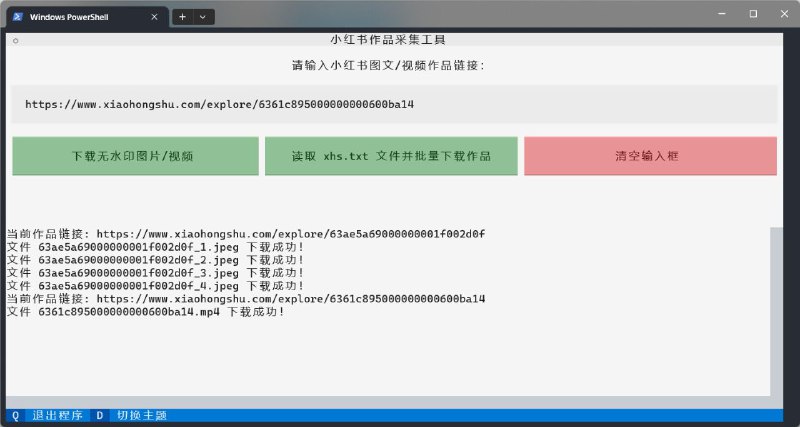 #开源 #解析 #工具📕 XHS_Downloader▎项目功能