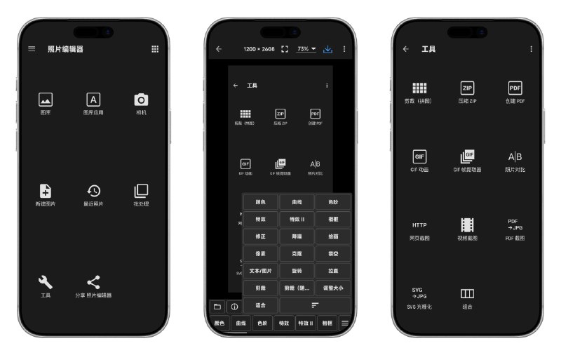 🖼 照片编辑器 Photo Editor v12.5 去广告会员版 —— 多功能照片编辑器 #照片编辑器✅修改内容