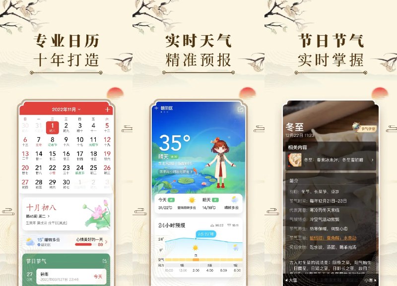 🗓 中华万年历 v9.8.3 去广告会员解锁版 —— 日历万年历天气查询工具 #中华万年历✅修改内容