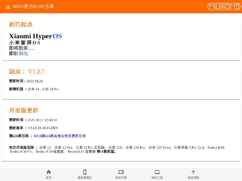 #网站 #系统 #列表🏠 MIUIROMS▎网站功能