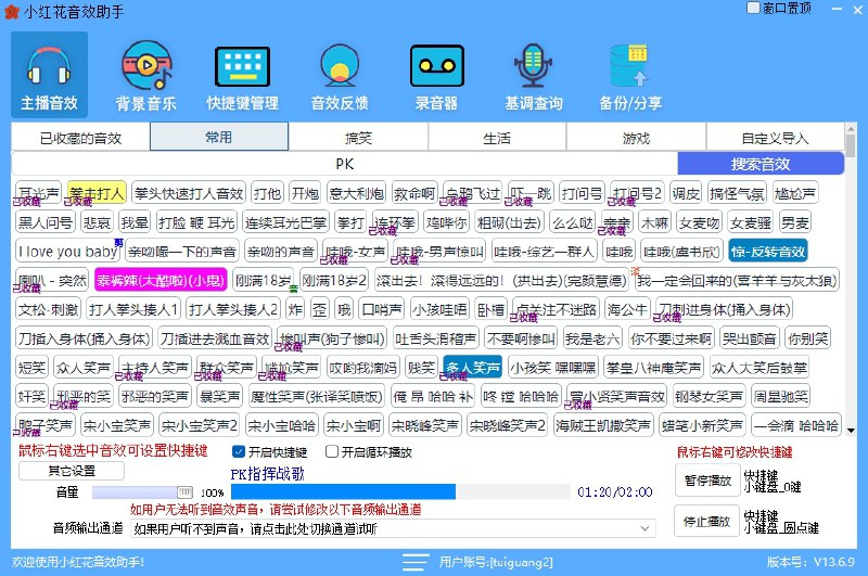 ⭐️ #软件 #音频 #工具🔊 小红花音效助手 - 免费内置几千款常用音效的音效助手▎软件平台