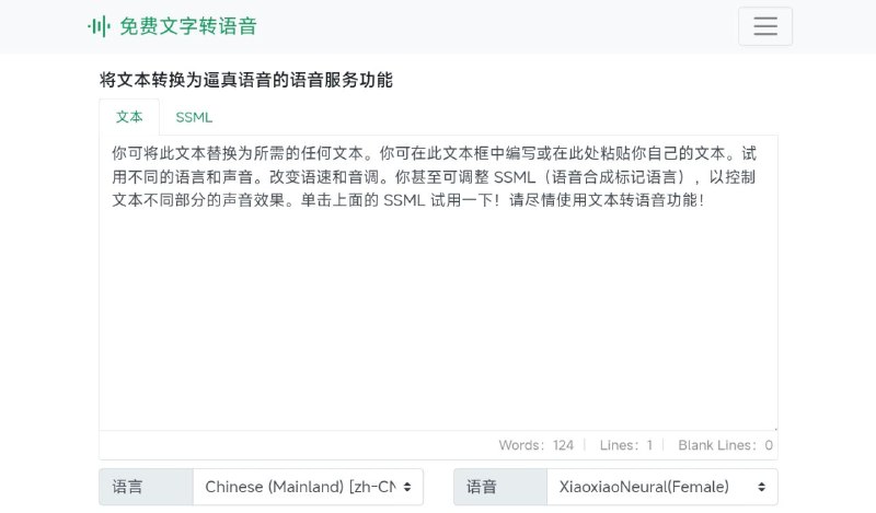 #网站 #音频 #工具 #TTS🗣 Free Text to Speech Online Converter Tools - 在线免费文本转语音▎网站功能