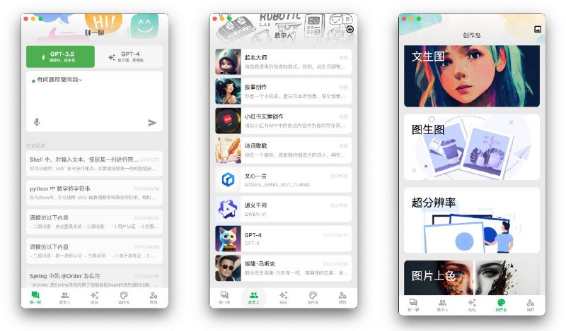 📂 #开源 #软件 #AI #工具🗃 AIdea▎软件功能