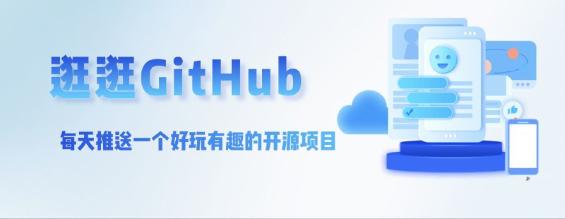 #GitHub #软件 #工具⭐️ Awesome Github REPO - 收集 GitHub 上高质量、有趣的开源项目▎项目功能