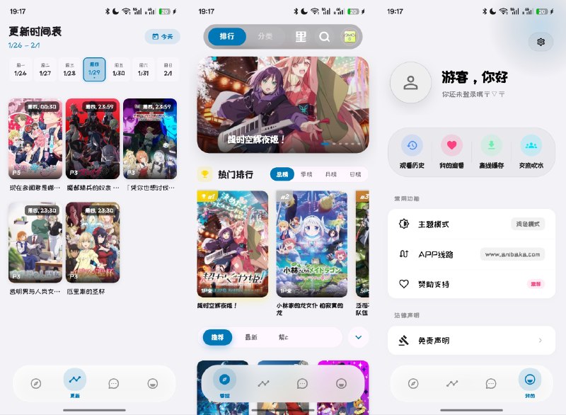 ⭐️ #软件 #动漫🌈 Baka - 支持多番剧源和弹幕的看番软件▎软件平台