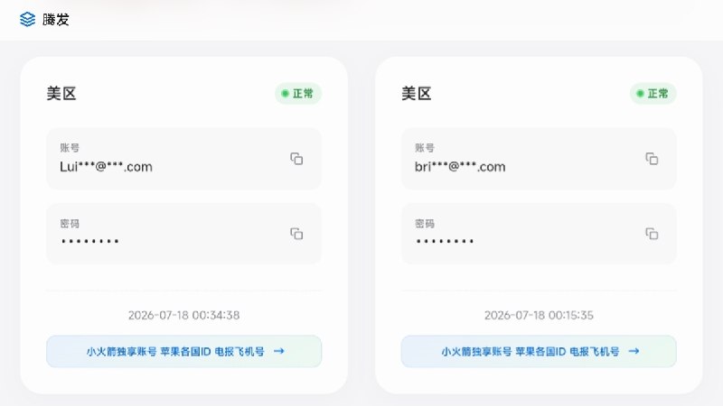 ⭐️ #网站 #共享🚀 两个免费分享美区小火箭账号（Shadowrocket）Apple ID 的网站① 小火箭苹果ID共享▎网址