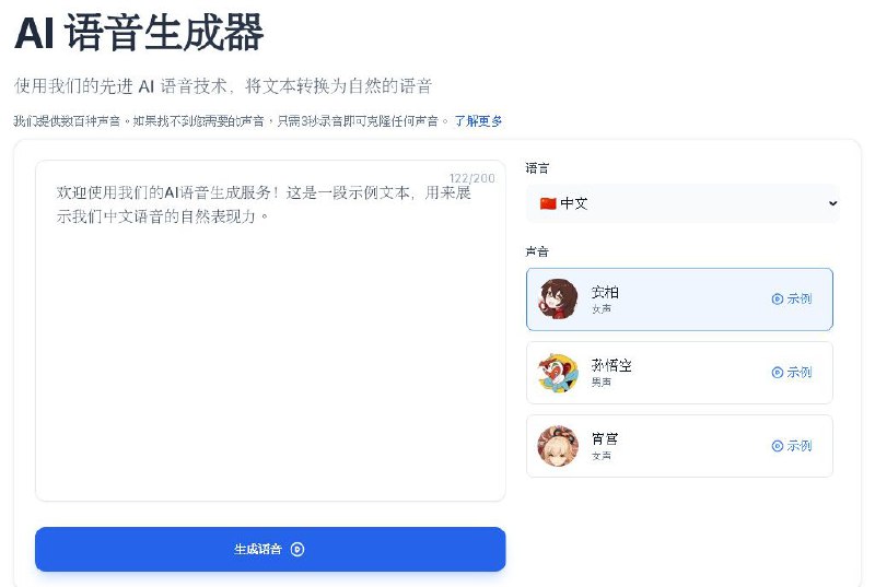 #网站 #工具 #音频 #TTS #AI🗣 AnyVoice - AI 声音生成器和声音克隆工具▎网站介绍