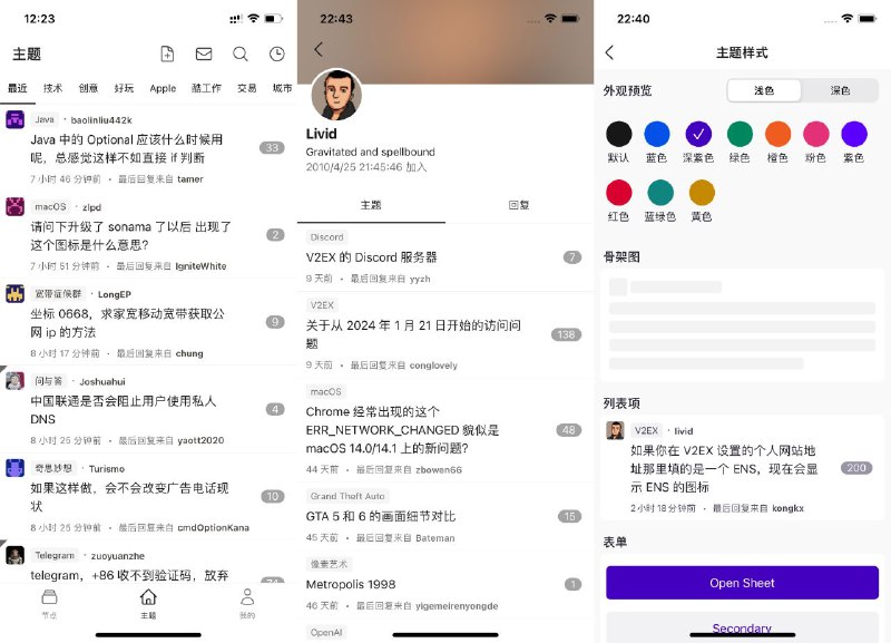 #软件 #第三方💬 R2V - 免费第三方 iOS 端 V2EX 客户端▎软件平台