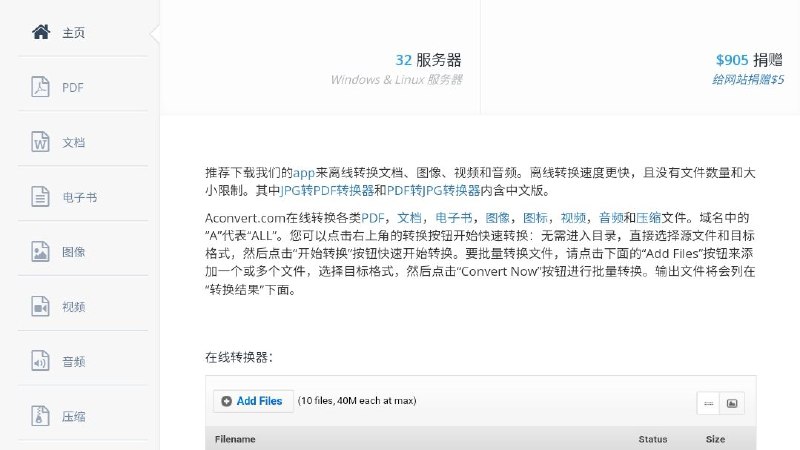 #网站 #工具📒 Aconvert▎网站功能