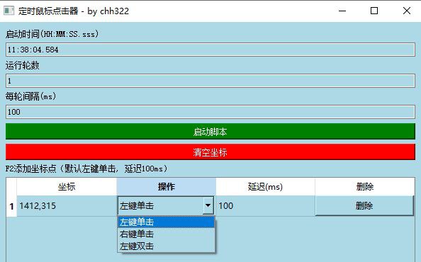 #软件 #工具👆 定时鼠标点击器 - Windows 定时鼠标点击坐标软件▎软件平台