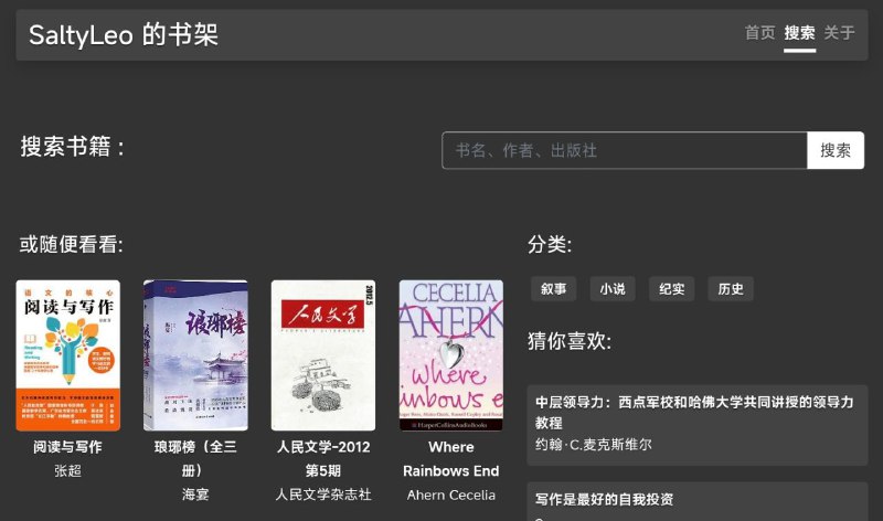 #网站 #电子书🎓 SaltyLeo 的书架 - 电子书聚合搜索引擎▎网站功能