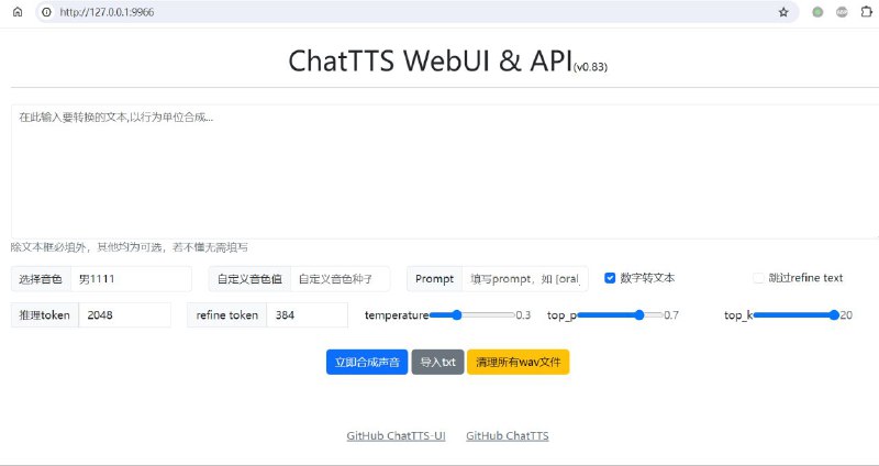 #软件 #开源 #TTS🗣 ChatTTS-ui - 简单的 ChatTTS 本地网页界面▎软件功能