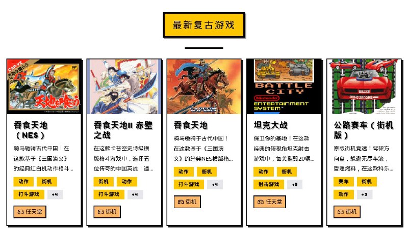 ⭐️ #网站 #游戏🛜 复古游戏 - 在线玩复古游戏和模拟器游戏▎网站介绍