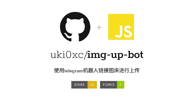#BOT #图床 #开源🌈 img-up-bot - Telegram 图床上传机器人▎机器人介绍