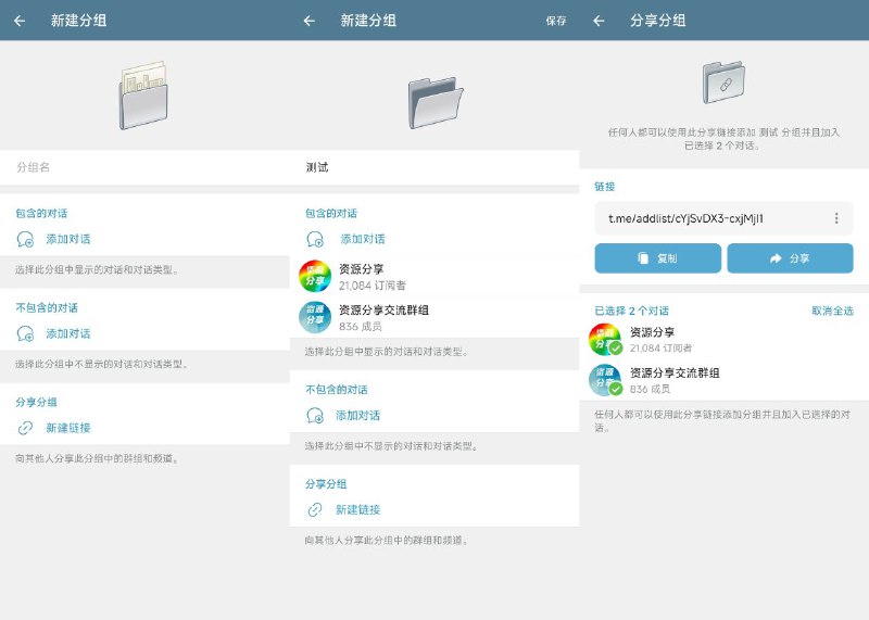 #Telegram #教程📂 Telegram 如何创建分组文件夹并分享① 打开设置 → 分组 → 新建分组② 填写分组名称③ 添加对话，群组或频道，点击保存④ 完成后点击下方 “新建链接” 即可分享💡 注意事项- 分享文件夹只支持添加群组和频道- 普通用户限 2 个链接分组，会员 20 个📢 @LCGFX