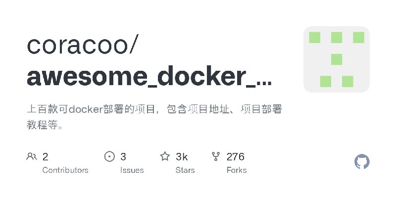 ⭐️ #GITHUB #工具👩‍💻 awesome_docker_cn - 收集整理上百款可 docker 部署的项目▎项目介绍