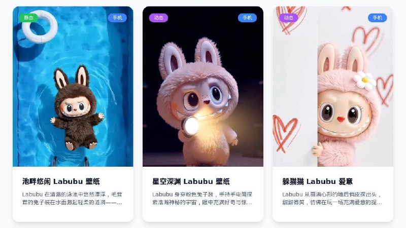 #网站 #壁纸🐻 Labubu Live Wallpaper - 优质 Labubu 动态壁纸下载网站▎网站介绍
