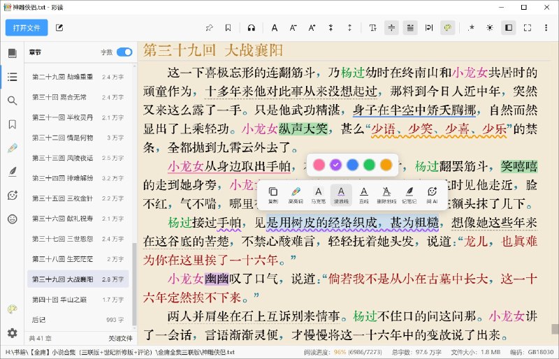 ⭐️ #软件 #小说📖 彩读 - 一款会给内容上色的本地 TXT 小说阅读器▎软件平台