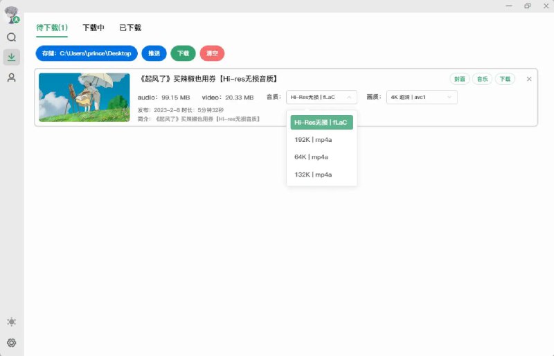 #软件 #解析📥 Bilidown - 一款简洁好用的B站视频下载工具▎软件功能