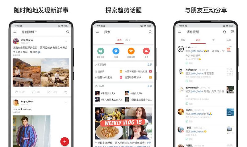 💬 微博轻享版（国际版） v6.7.2 去广告精简版 —— 随时随地发现新鲜事 #微博轻享版✅修改内容