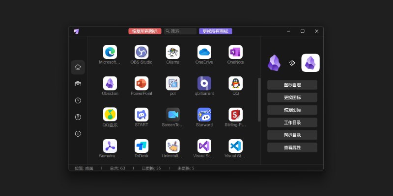 ⭐️ #软件 #开源 #工具↗️ LinkEcho - 现代化快捷方式图标更换工具▎软件平台