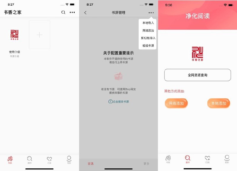 #软件 #小说 #电子书 #阅读器📕 书香之家 - 可编程的换源阅读器▎软件功能