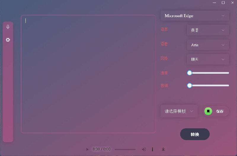 #软件 #开源 #TTS🗣 Praises - 免费开源文本转语音工具▎软件功能
