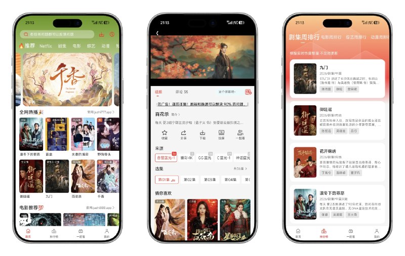 📺 橘汁影视 v3.0.2.3 去广告免登录会员解锁版 —— 高清影视资源聚合播放应用 #橘汁✅修改内容