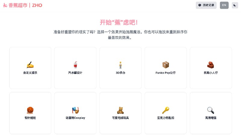 ⭐️ #GITHUB #AI #图像🖼 Nano Bananary - 一键式 AI 图像生成与编辑工具▎项目介绍