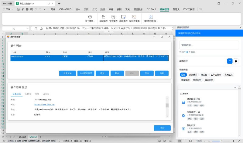 #GitHub #工具🥬 Excel-Plugin-Template - Excel 插件开发基础模板▎项目介绍