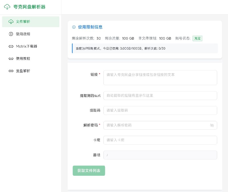 ⭐️ #网站 #网盘 #解析🌐 文件解析 - 在线夸克网盘文件解析下载▎网站介绍