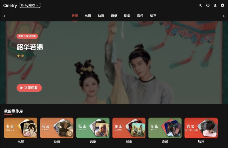 #软件 #播放器🎞 Cinetry - 多平台媒体视频播放器▎软件平台