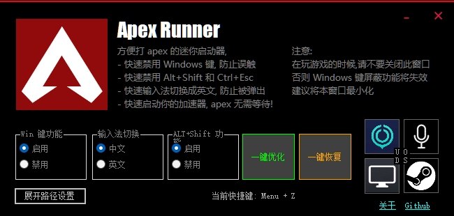 ⭐️ #软件 #工具⚠️ apex_runner - 一键屏蔽 Win 键防误触▎软件平台