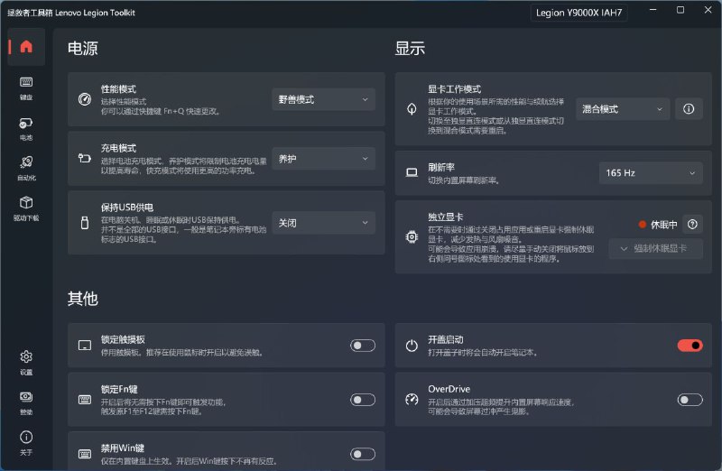 #软件 #工具 #开源🔴 Lenovo Legion Toolkit - 联想拯救者工具箱▎软件功能