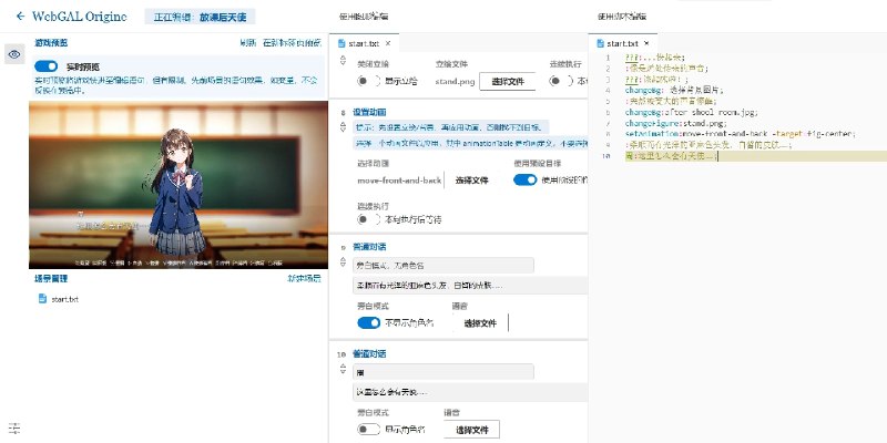 ⭐️ #软件 #开源 #工具❣️ WebGAL - 全新的网页端视觉小说引擎▎软件平台