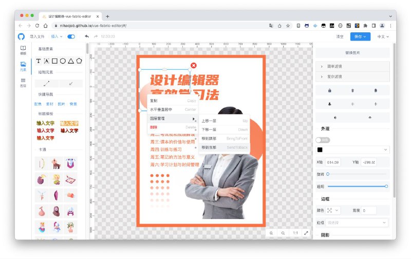 #GitHub #设计🌐 快图设计 - 开箱即用的 web 图片编辑器▎项目功能