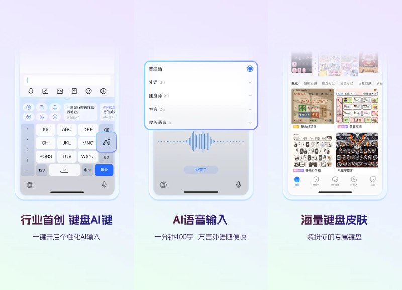 ⌨ 讯飞输入法 v15.0.12 去广告聊天气泡字体皮肤解锁版 —— 智能输入法 #讯飞输入法✅修改内容