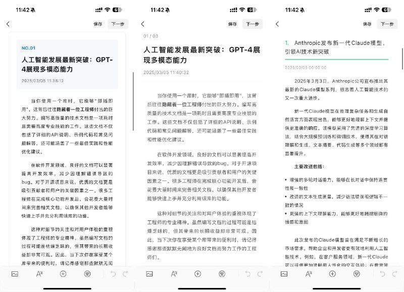 #软件 #工具 #开源 #AI📄 TrendPublish - 全自动 AI 内容生成与发布系统▎软件平台